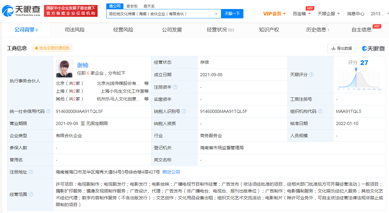 谢楠入股吴京关联合伙企业 担任执行事务合伙人