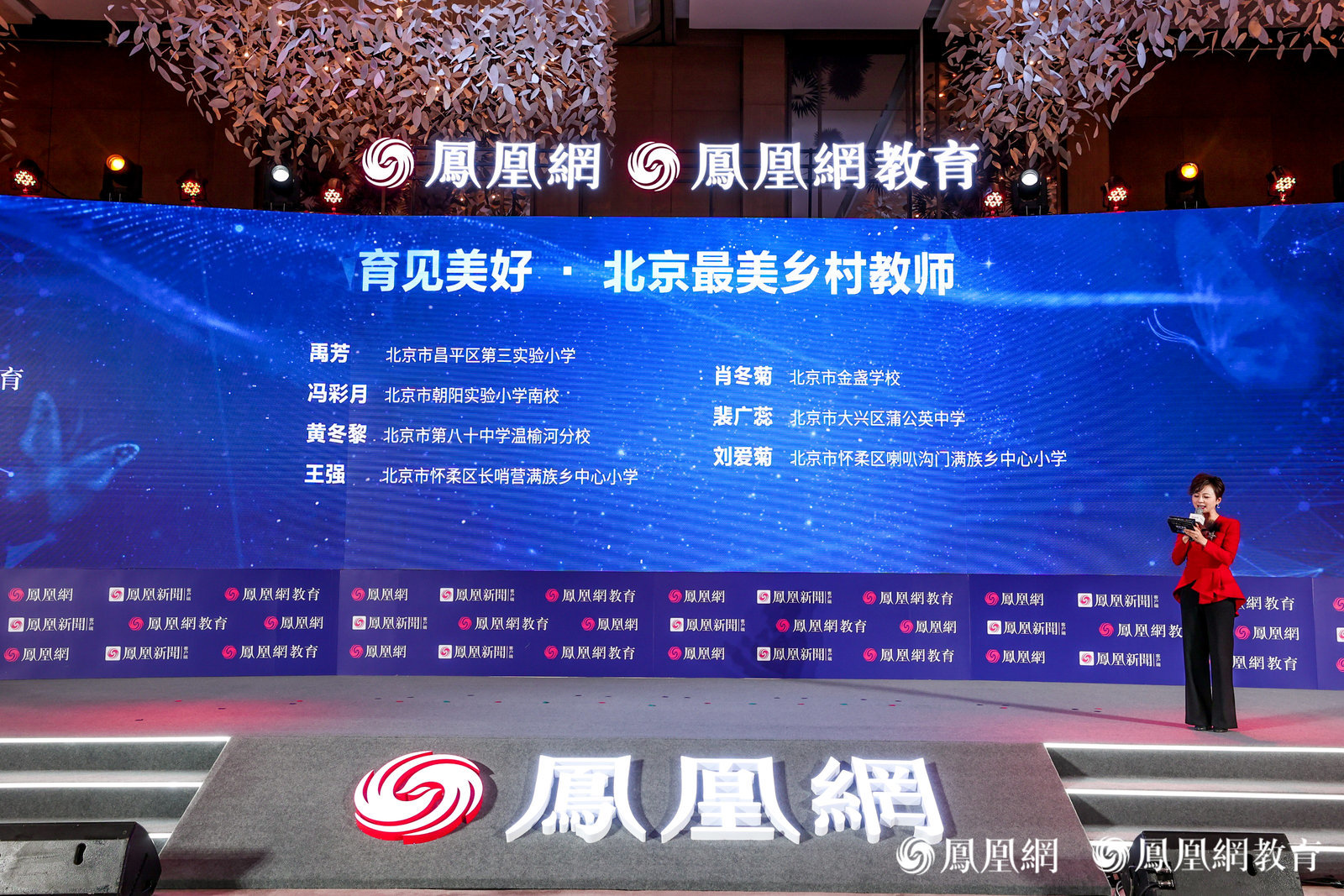 “育见美好”2021凤凰网教育峰会在粤举办 五大奖项出炉