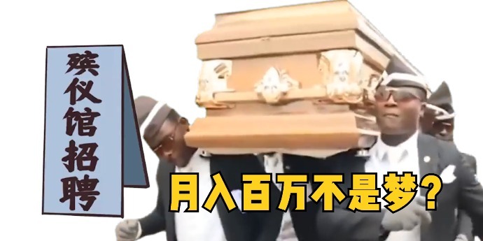 白班800，晚班1600…在殡仪馆工作是种什么体验？