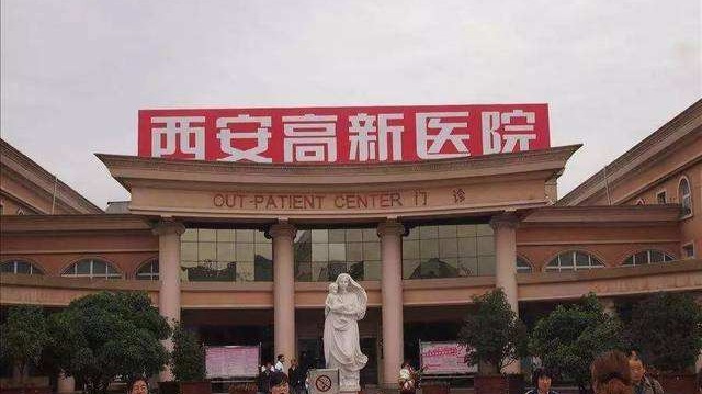 西安高新医院回复停业整顿 凤凰网资讯 凤凰网