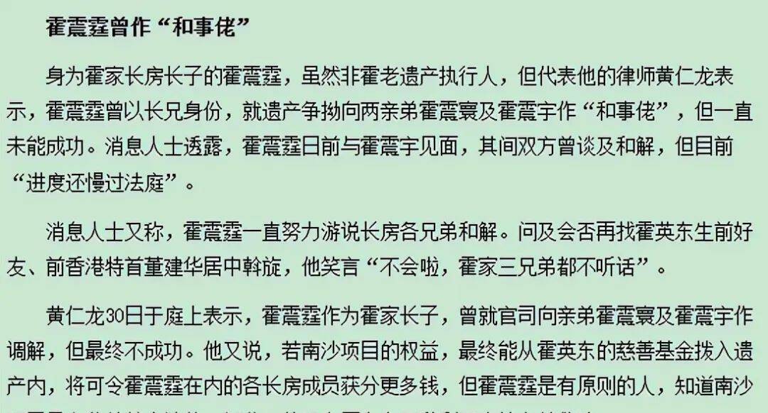 郭晶晶夫家：争产大戏开幕，揭开霍家3千亿的隐形资产