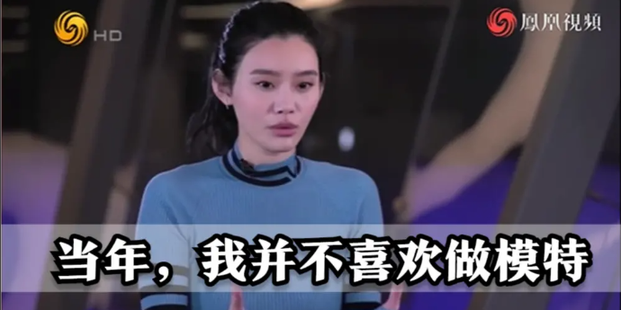 奚梦瑶：自己从前不喜欢当模特，非常排斥这个工作