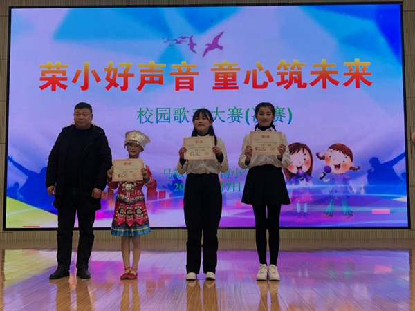 荣小好声音童心筑未来马鞍山市荣博小学举行校园歌手大赛活动