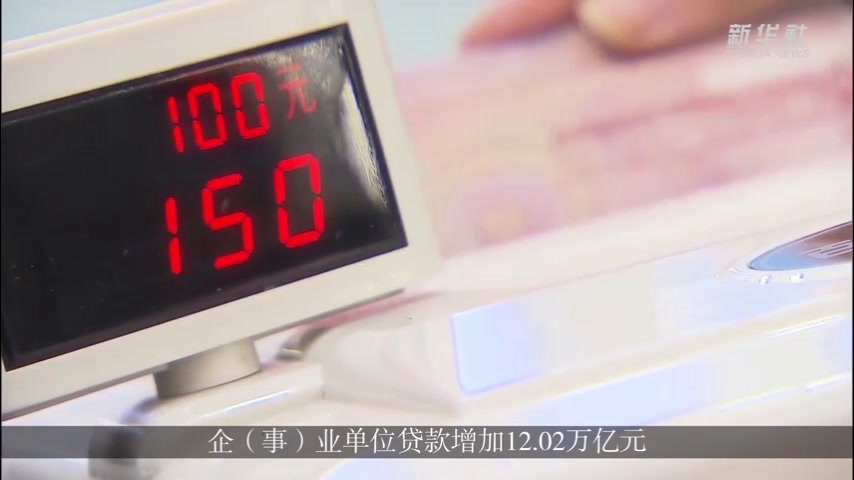 2021年我国人民币贷款增加19.95万亿元