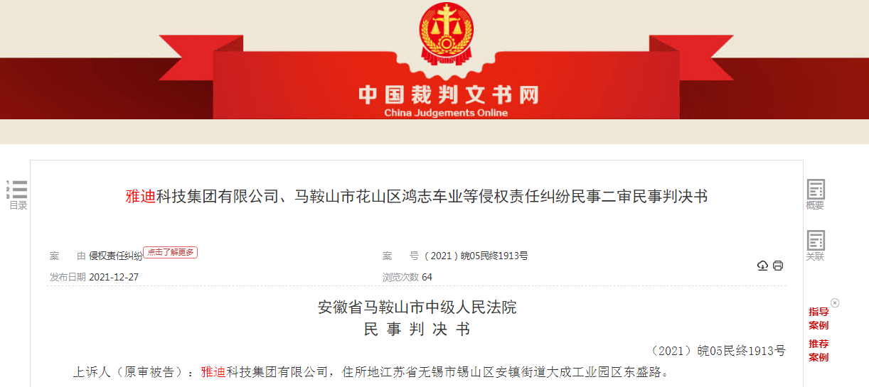 马鞍山一电动车起火烧伤祖孙3人 雅迪被判赔偿122万！