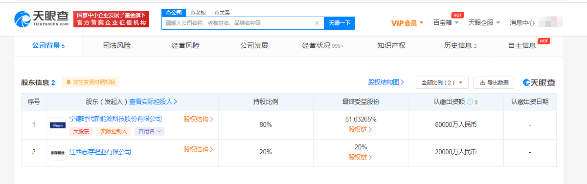 宁德时代再成立新能源材料公司 注册资本10亿元