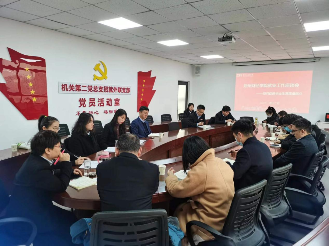 学校召开就业工作专题座谈会