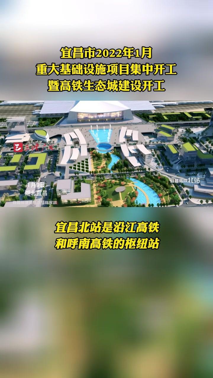 宜昌高铁生态城来了