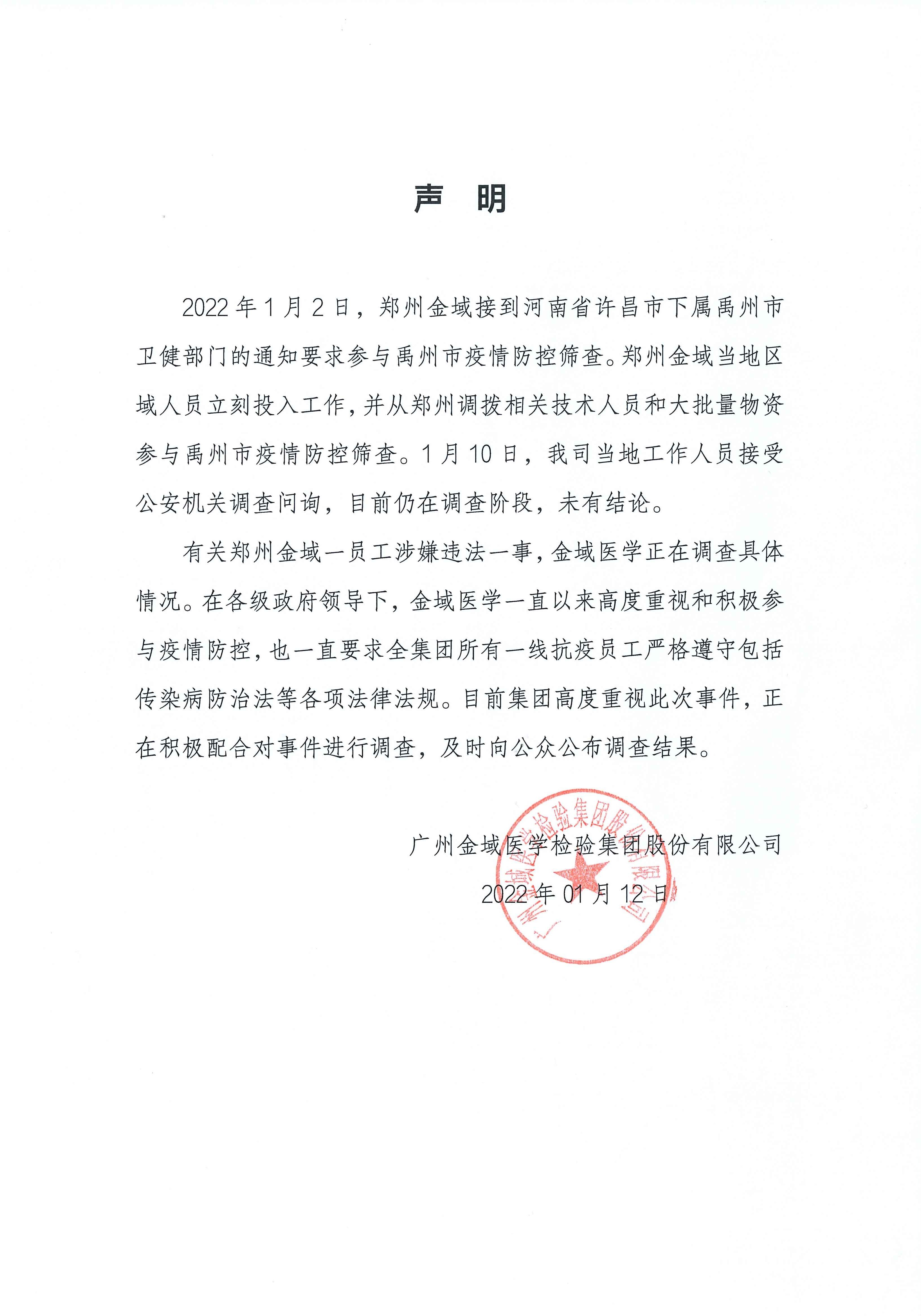 网传主动传播病毒伪造瞒报数据涉事公司这样回应