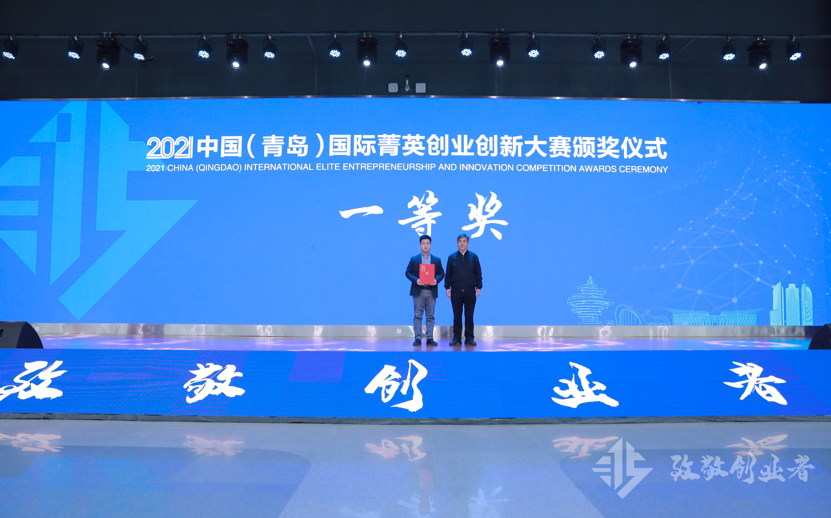 2021中国青岛国际菁英创业创新大赛颁奖仪式在市北区隆重举行