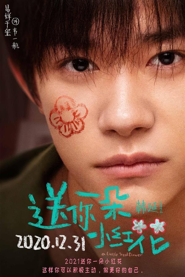 第16届华语青年电影周颁奖 易烊千玺张子枫分获新锐男女演员