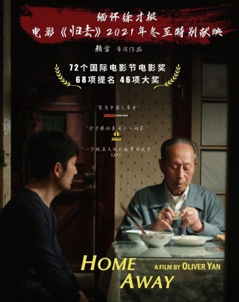 电影归去冬至点映