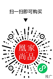 凰家尚品微信小程序二维码