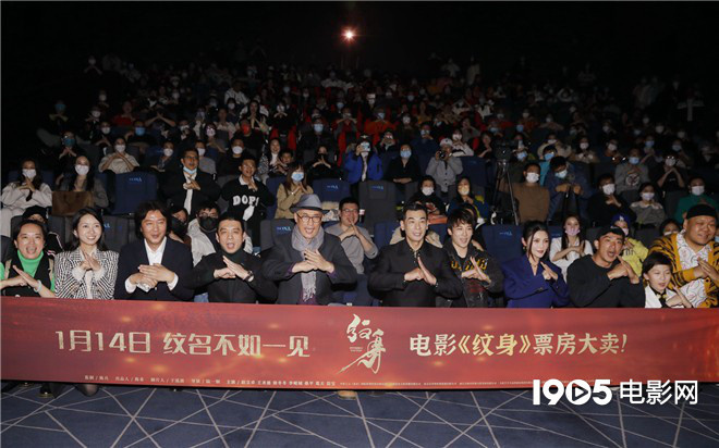 电影《纹身》首映现场