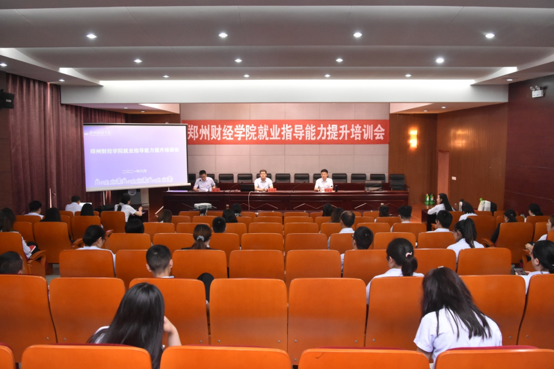 举行就业指导能力提升培训会