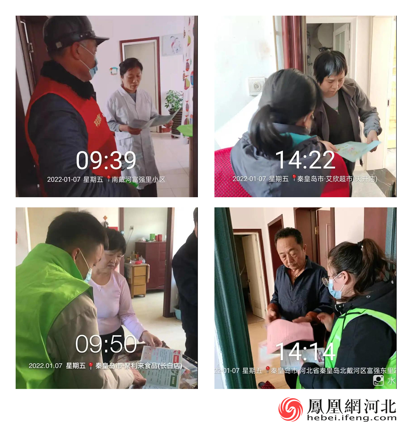 秦皇岛北戴河新区：垃圾分类入户 上门宣传入心