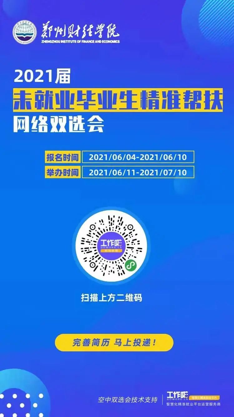 举办精准帮扶网络双选会