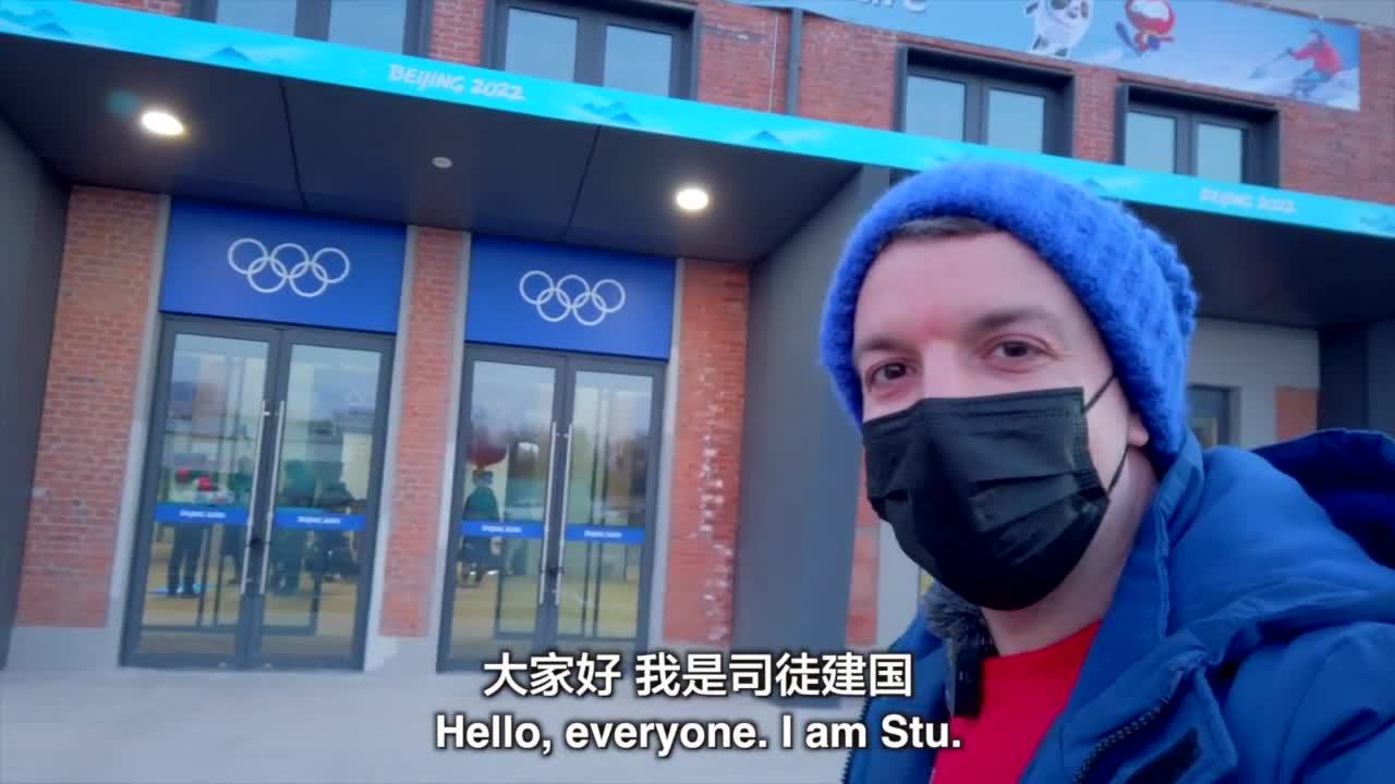 司徒看冬奥| 运动员在北京的家，带你先体验