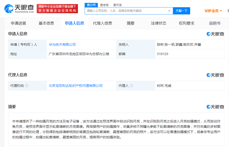 华为月亮拍摄专利获授权 可自动识别月亮并对焦