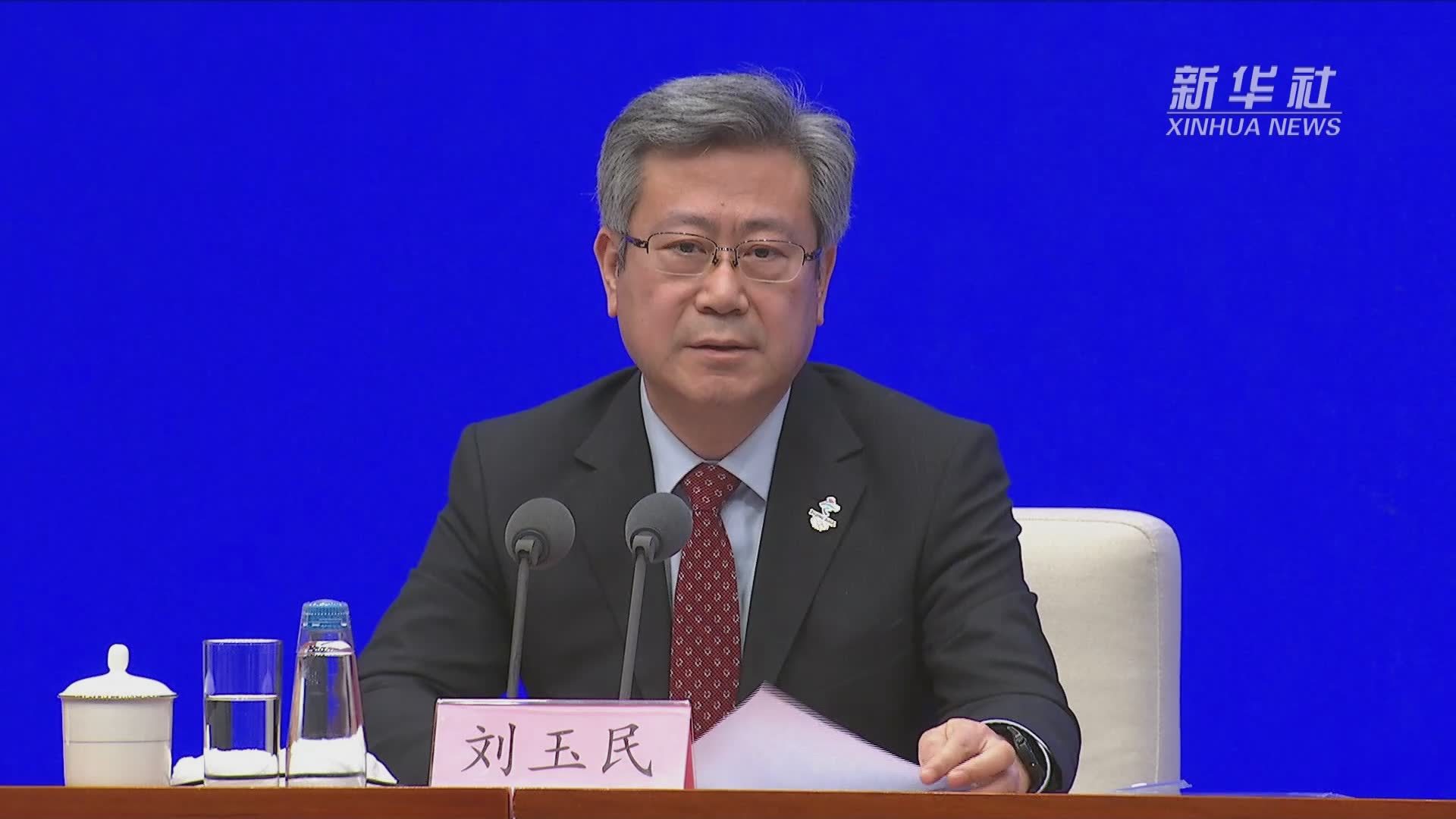 刘玉民：北京2022年冬奥会最大程度使用了2008年的场馆遗产