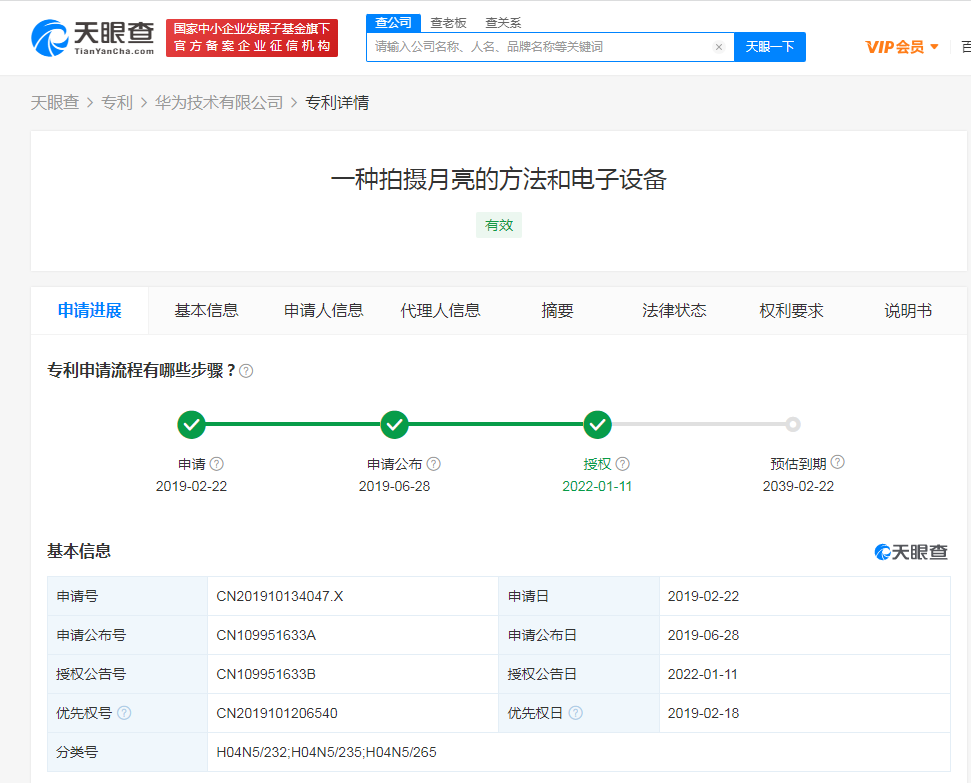 华为月亮拍摄专利获授权 可自动识别月亮并对焦