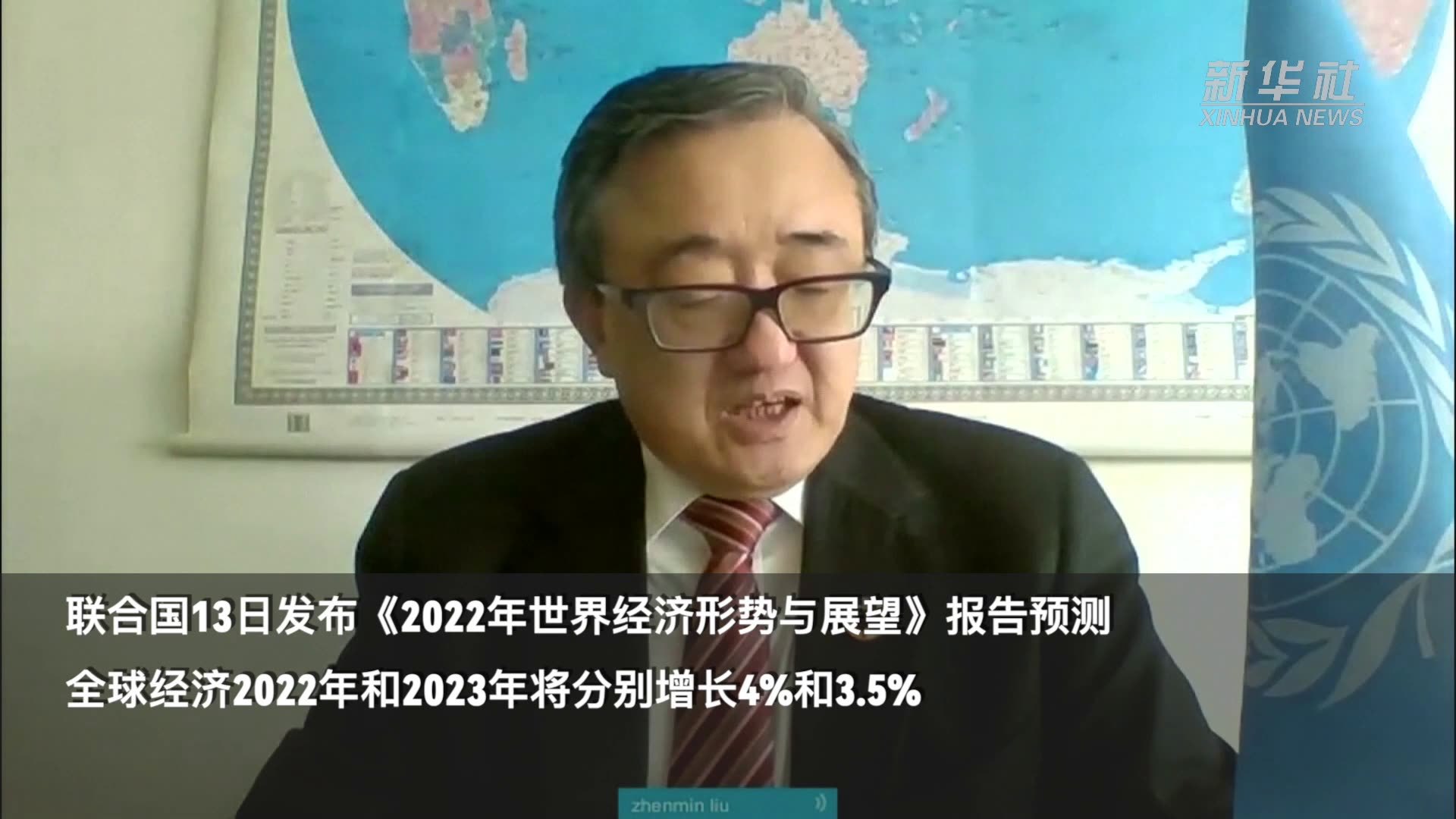 联合国报告预测今明两年全球经济增长4%和3.5%