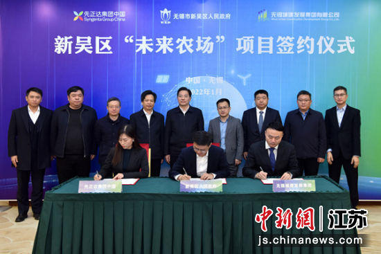 “未来农场”项目签约。崔炜 摄
