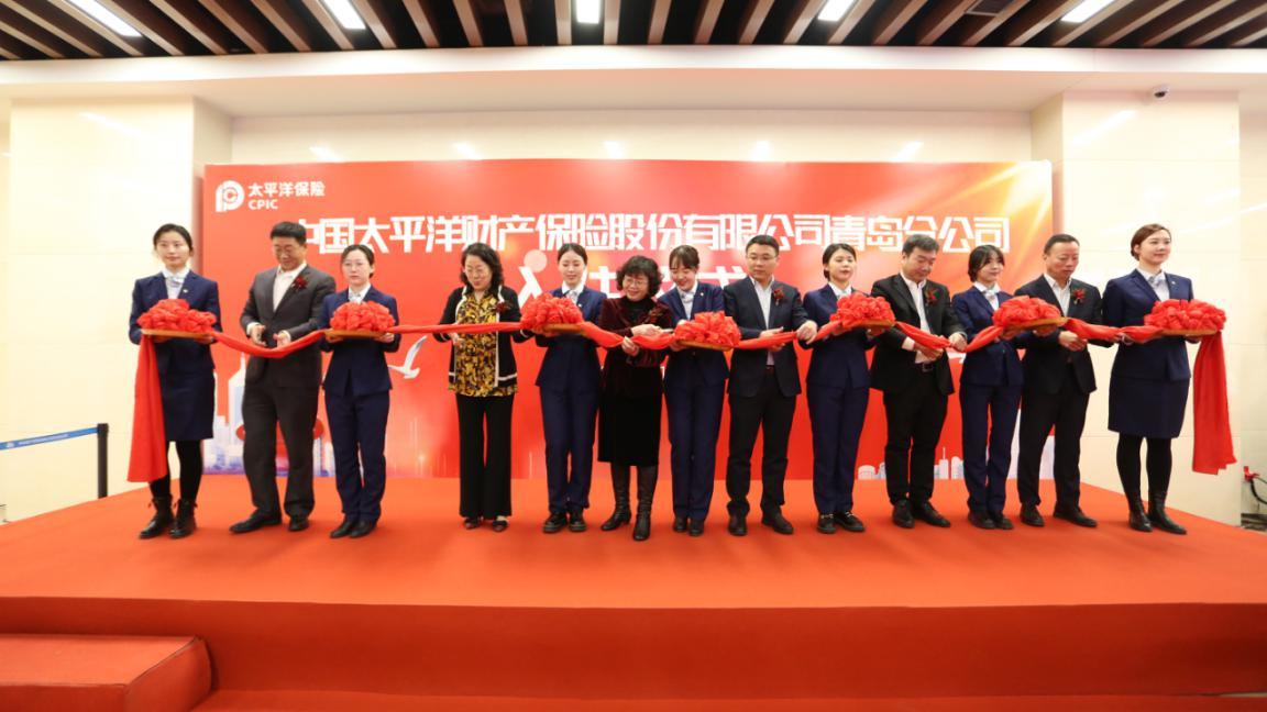 入驻新职场 再谱新篇章——中国太保产险青岛分公司乔迁新址