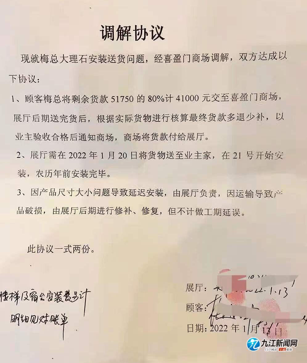 九江喜盈门遭消费者投诉：买石材被要求两次交付定金 工期一再拖延