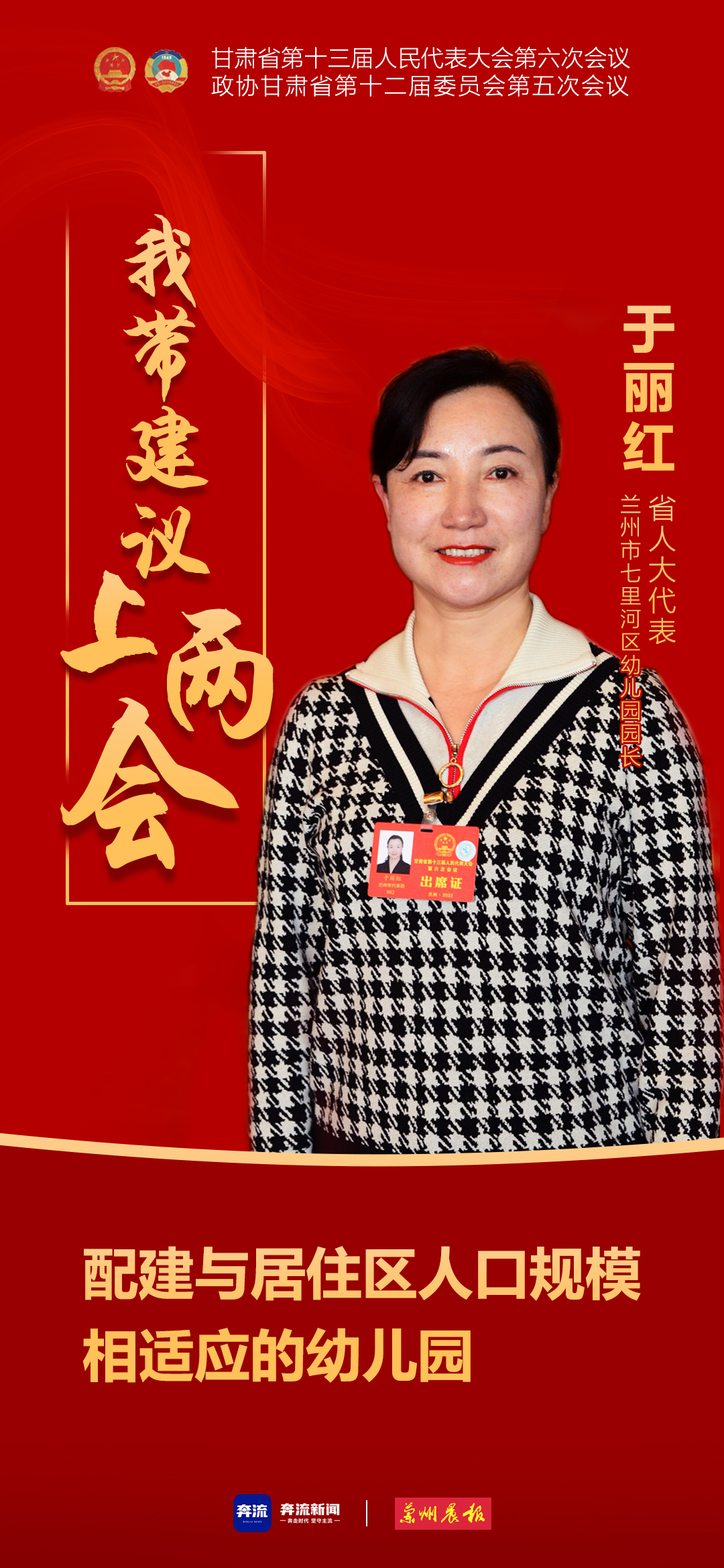 代表亮“高言值”丨我带建议上两会