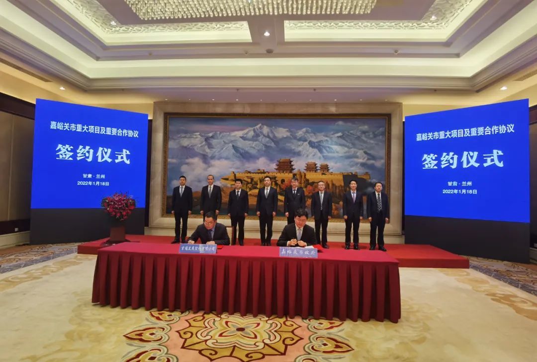 嘉峪关重大项目及重要合作协议签约仪式在兰举行