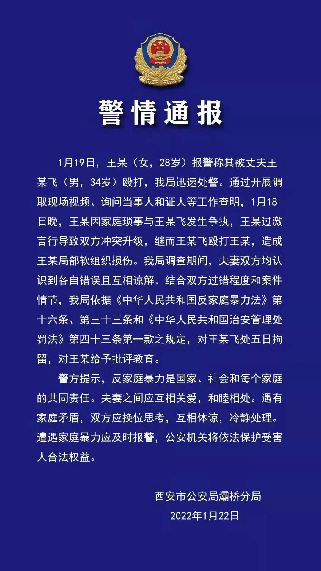 西安灞桥公安官微发布通报