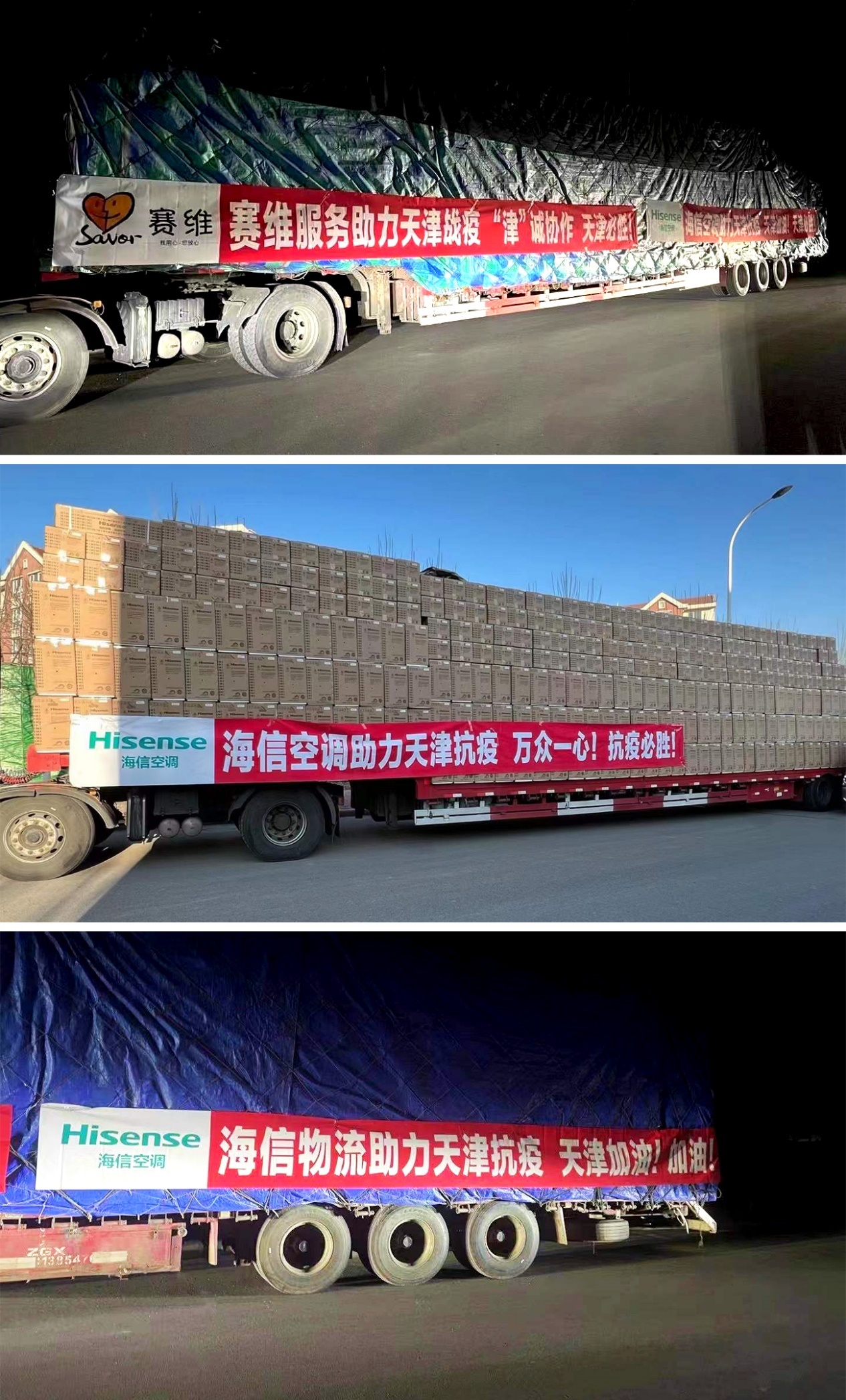 海信速度!设立专线物流保障天津疫区空调供暖