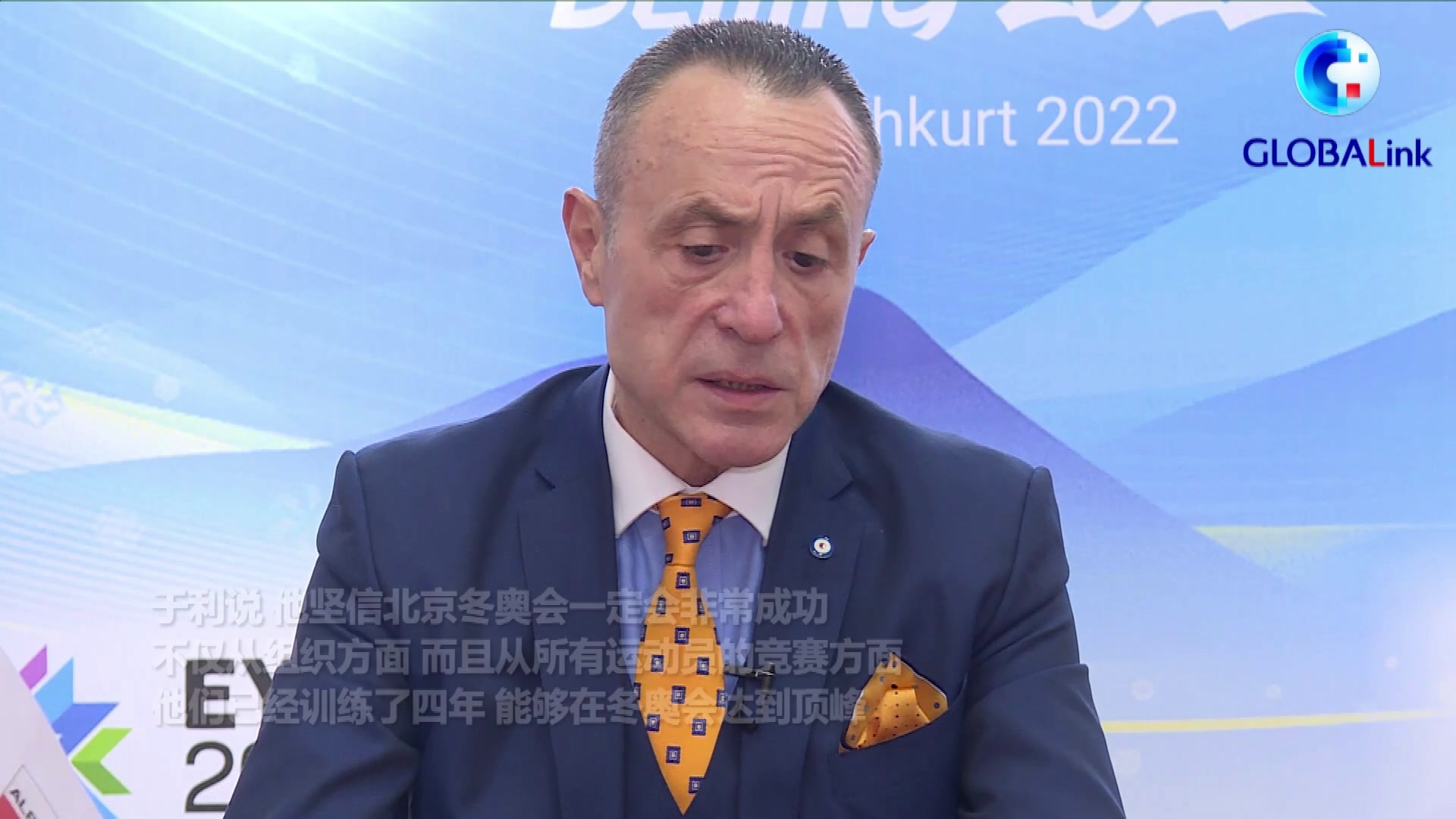 全球连线｜阿尔巴尼亚奥委会主席：坚信北京冬奥会一定会非常成功