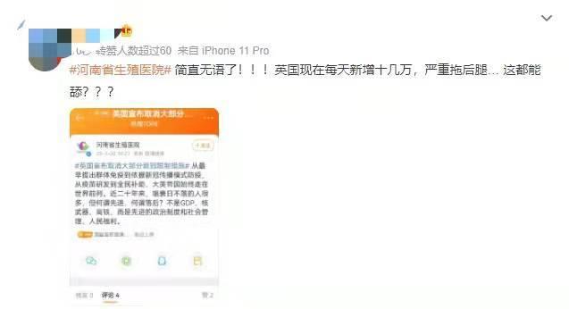 微博截图