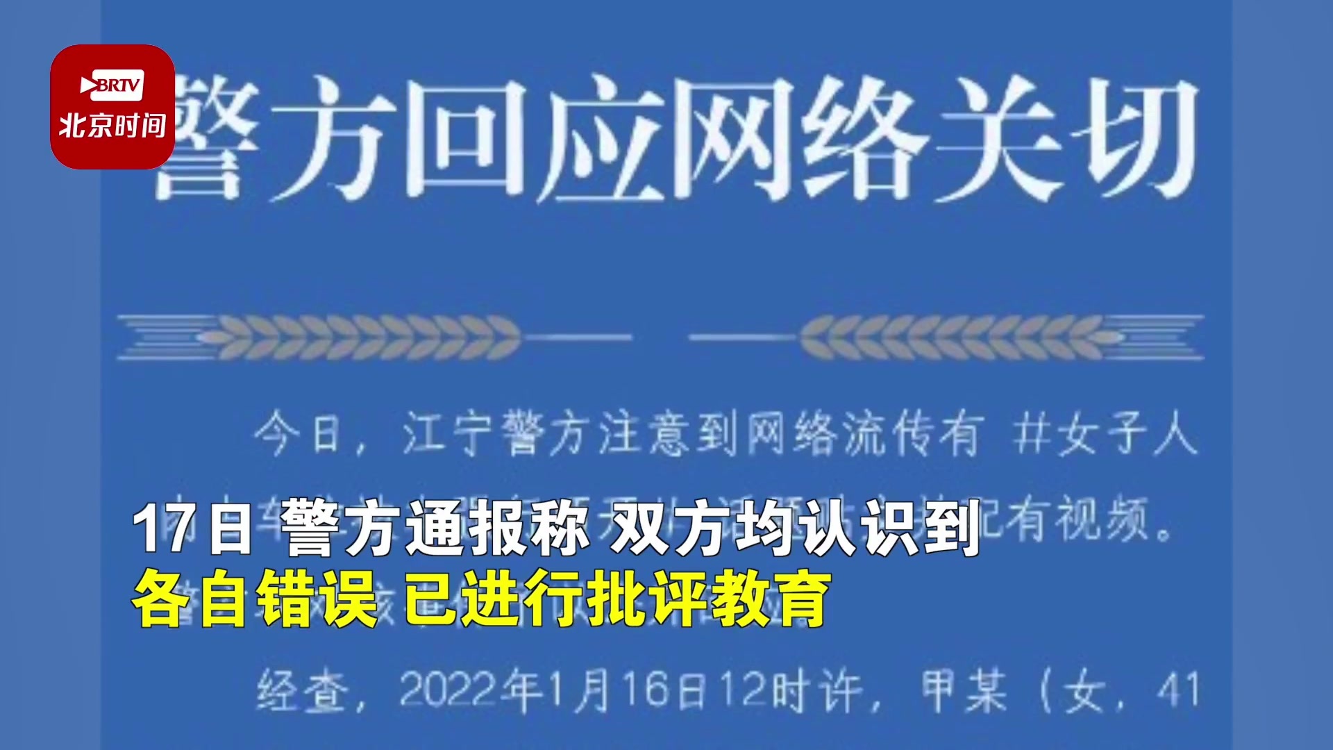 南京警方通报女子人肉占车位被车强行顶开：已对双方批评教育