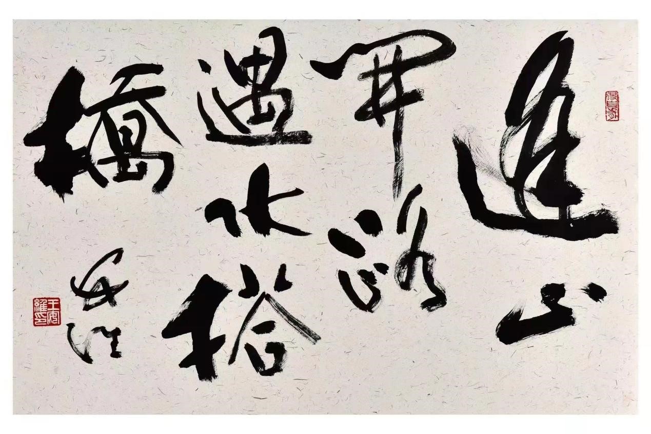 王安维:为当代文人画注入时代新内涵