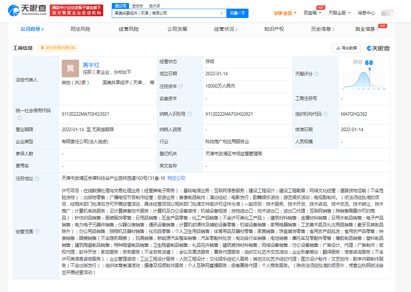 国美1亿成立共享经济公司