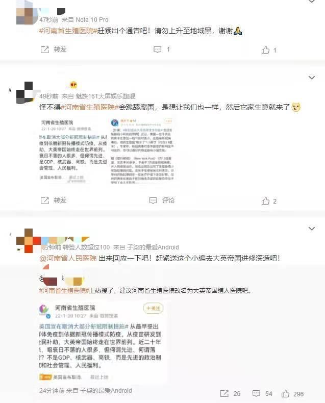 微博截图