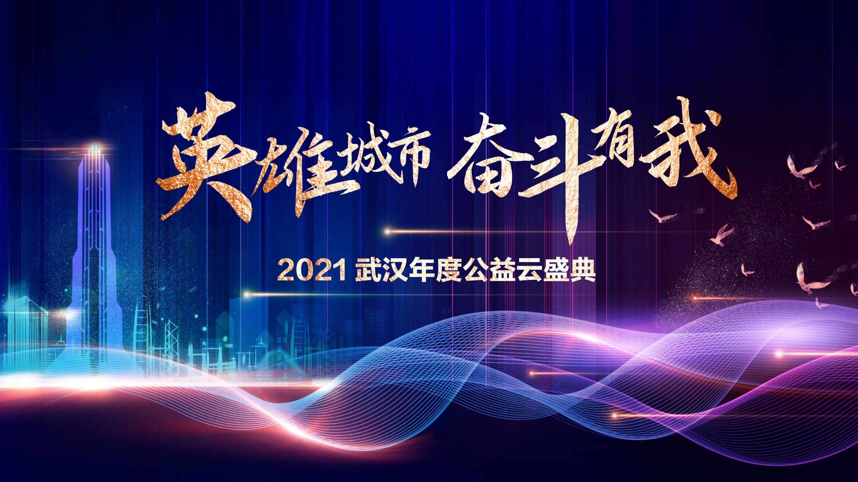 携手桐行守护希望梧桐树保险经纪三度荣获武汉公益企业称号