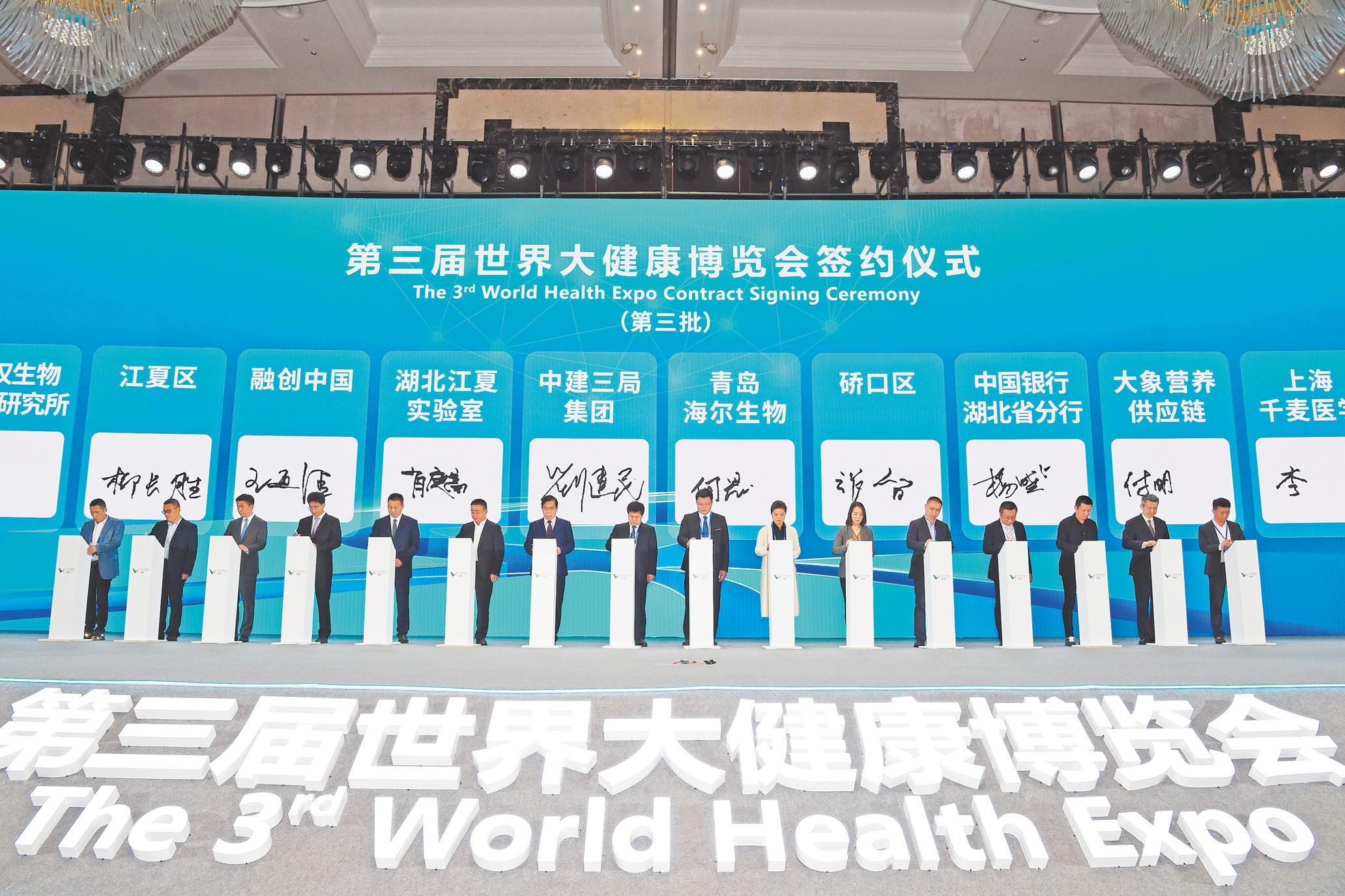 去年4月8日，第三届世界大健康博览会在武汉开幕。
