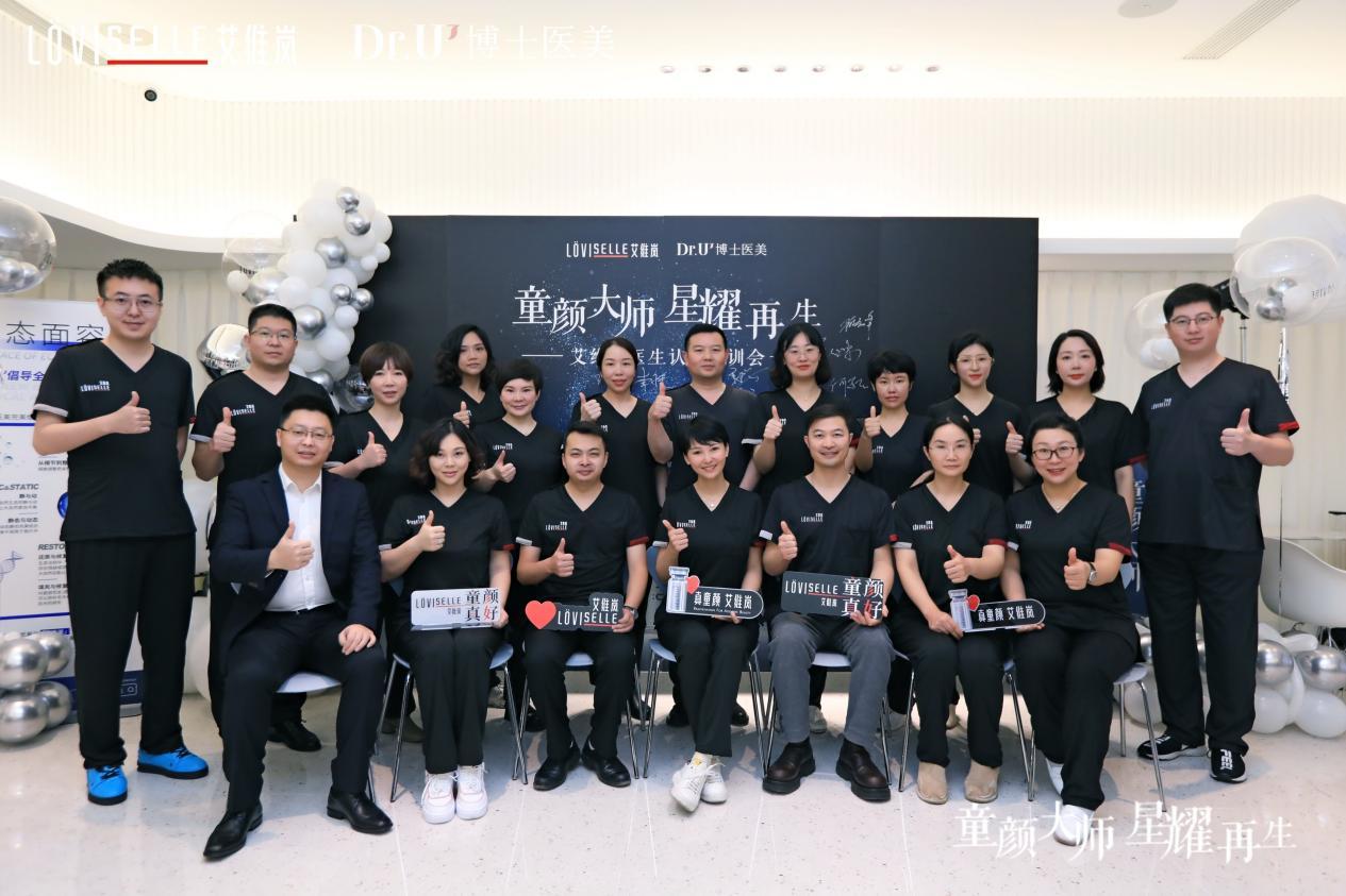 u博士医美阮潇舒院长,dr.u博士医美非手术注射中心高锷院长及30余位