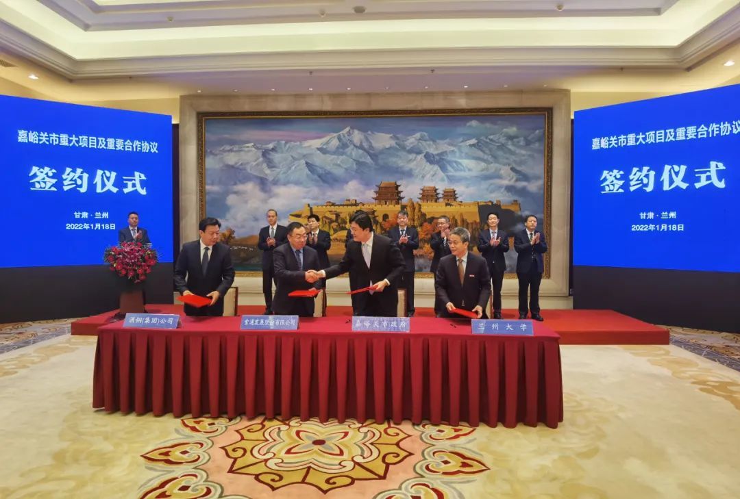 嘉峪关重大项目及重要合作协议签约仪式在兰举行