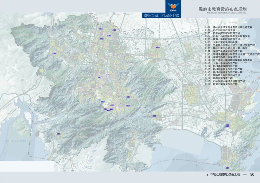 溫嶺市教育設施布點規劃(2021-2035年)公示 ——鳳凰網房產台州