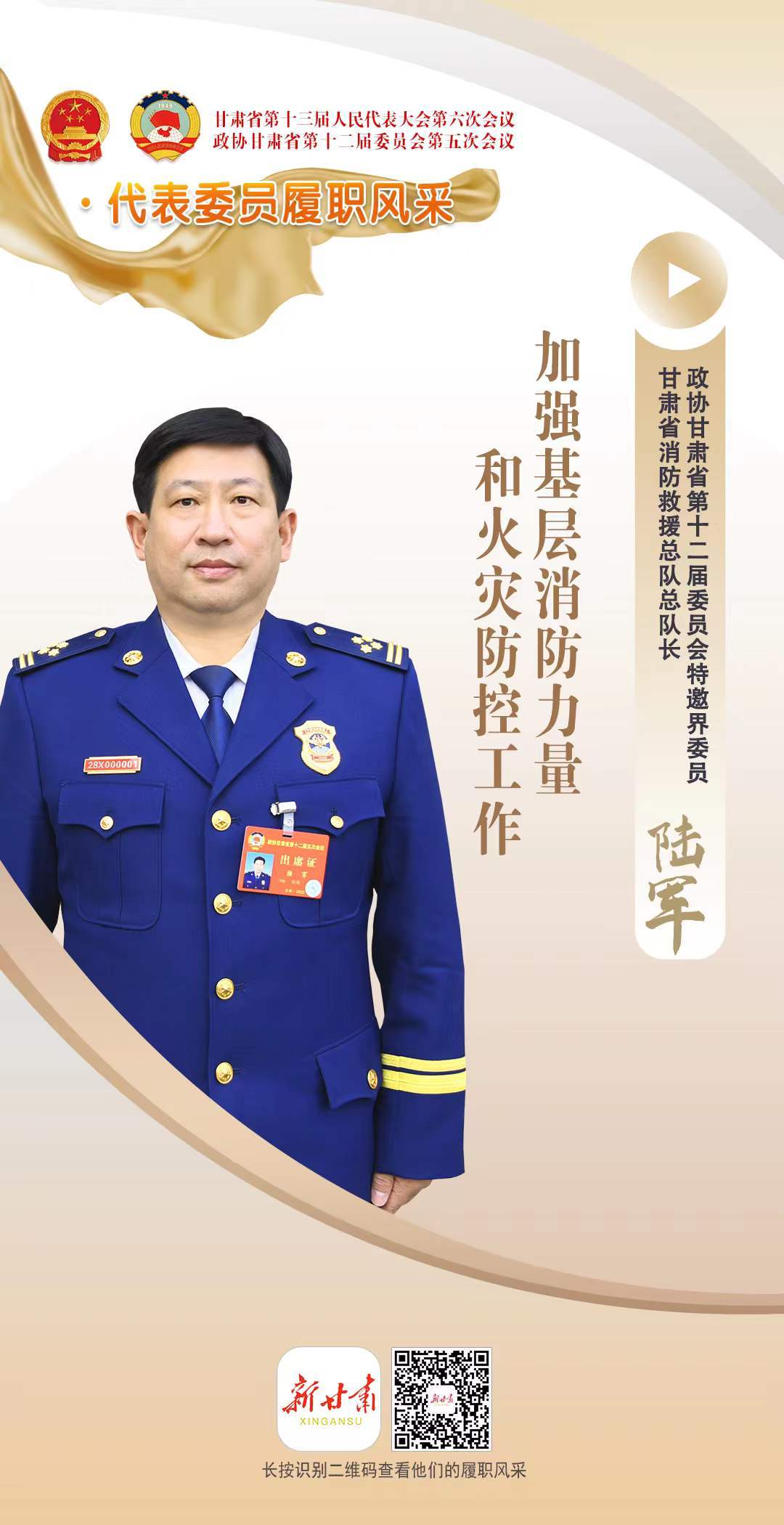 甘肃委员话心声 “金点子”里有“真金白银”