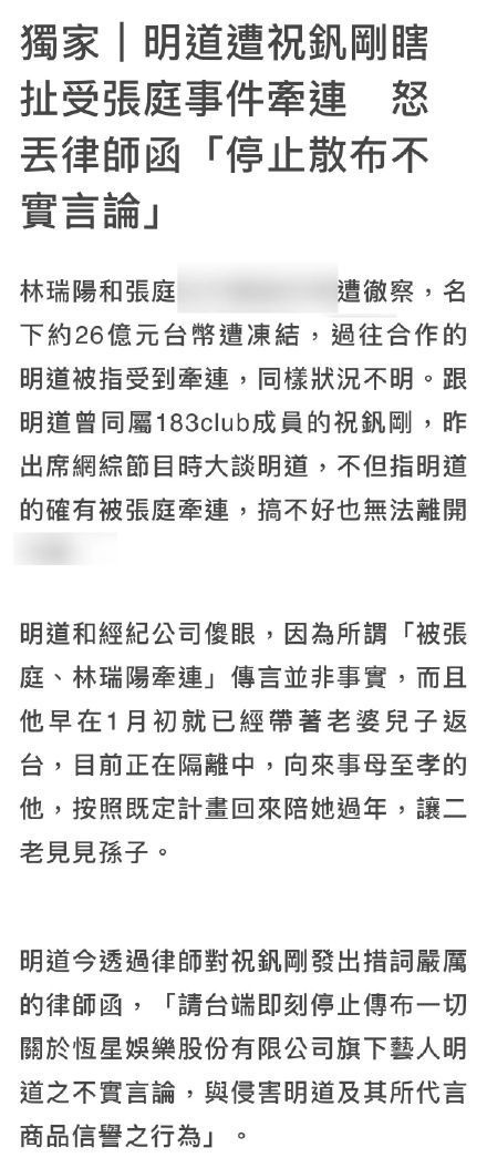 遭好友祝钒刚爆料称已受张庭牵连 明道怒否认：不实消息