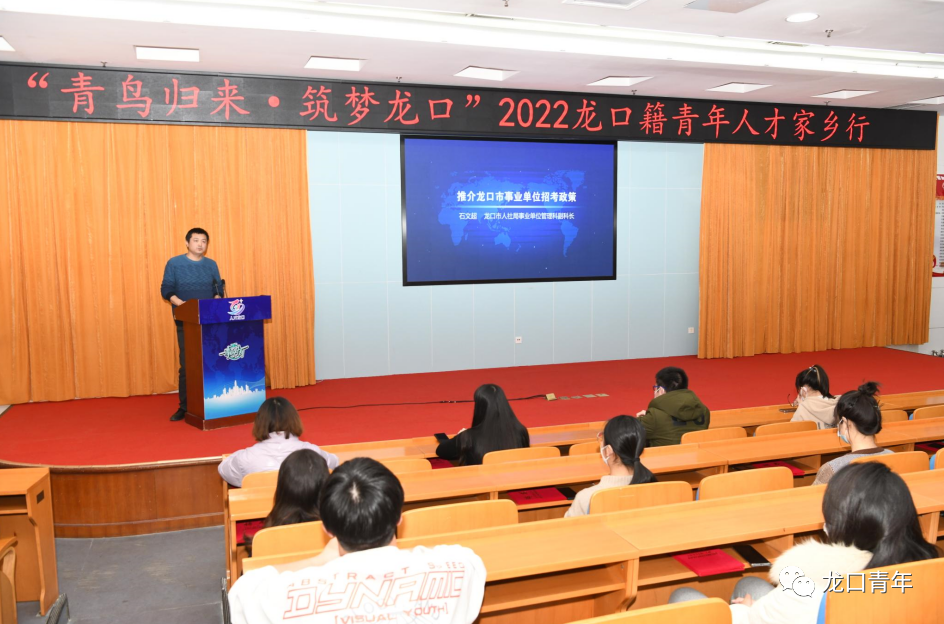 链条"情况推介龙口市青年人才新政"金十条"观看龙口城市宣传片当前