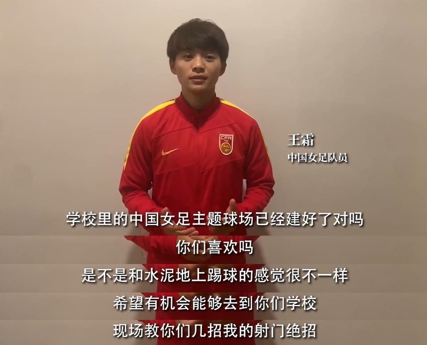 王霜承诺去现场看望“追风女孩”