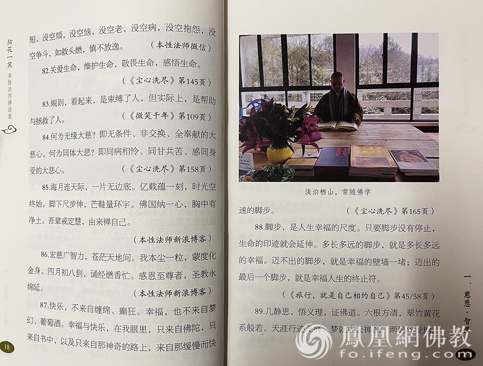 本性法师著《拈花一笑：本性法师禅语集》（图片来源：凤凰网佛教 供图：黄璇）