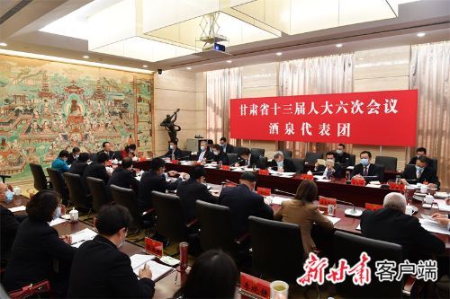 酒泉代表团审议省人大常委会工作报告、省高级人民法院工作报告、省人民检察院工作报告